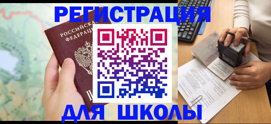 временная регистрация для всех в Зверево