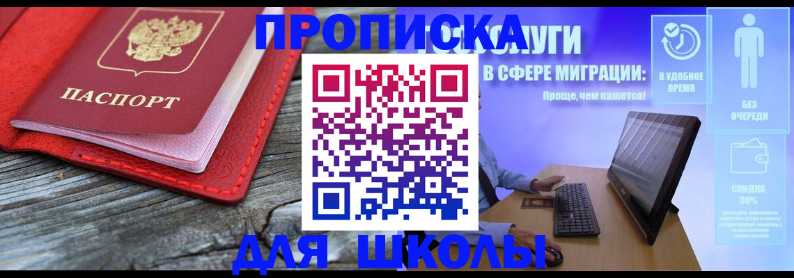 прописка законно в Зверево